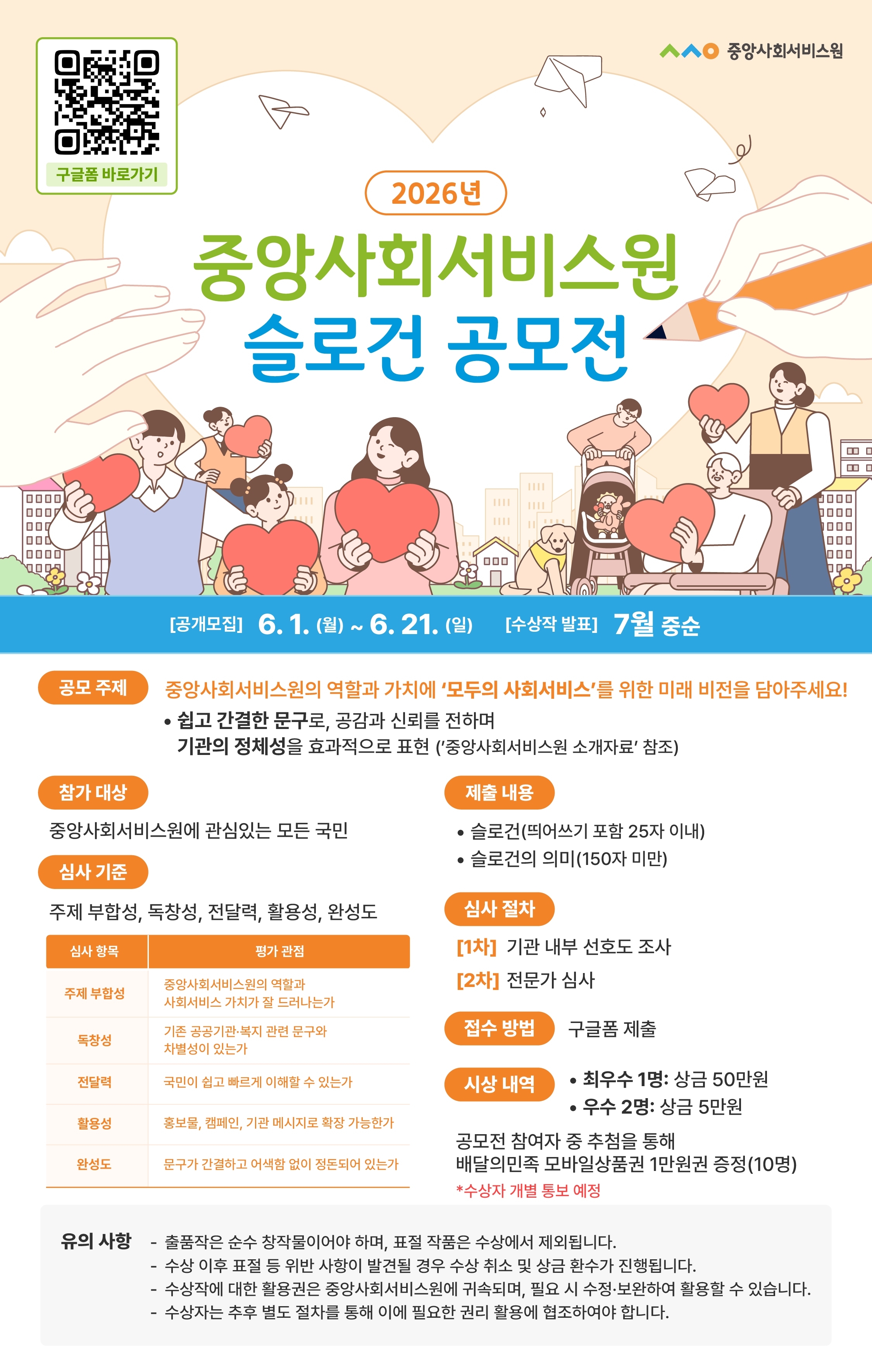 2026년 중앙사회서비스원 대국민 슬로건 공모전